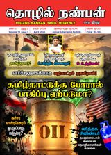 Thozhil Nanban