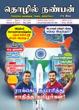 Thozhil Nanban