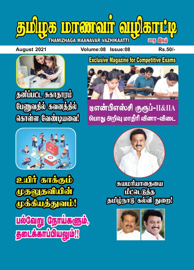 Thamizhaga Maanavar Vazhikaatti