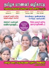 Thanga Mangai January 2025