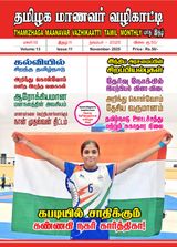 Thamizhaga Maanavar Vazhikaatti