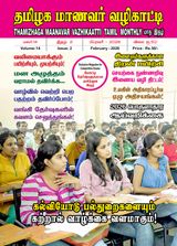 Thamizhaga Maanavar Vazhikaatti