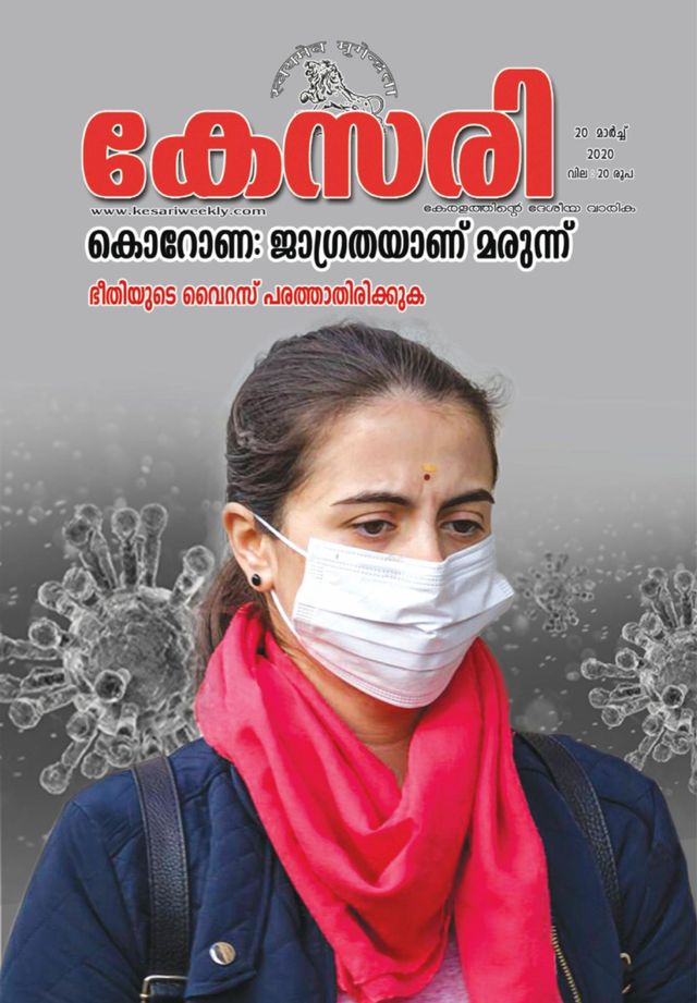 Kesari Weekly