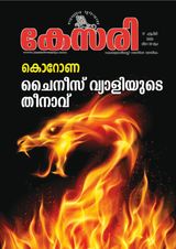 Kesari Weekly - April 17, 2020 April 17, 2020