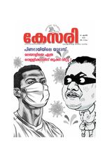 Kesari Weekly - April 24, 2020 April 24, 2020