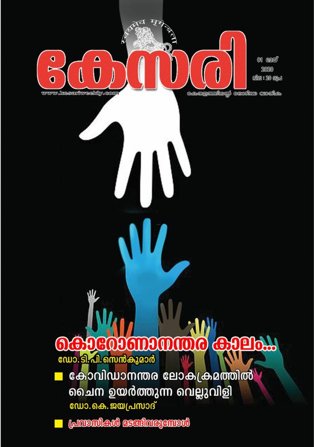 Kesari Weekly