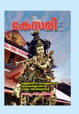 Kesari Weekly - May 15, 2020 May 15, 2020