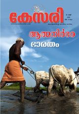 Kesari Weekly - May 29, 2020 May 29, 2020