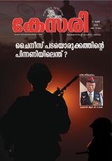 Kesari Weekly - June 12, 2020 June 12, 2020