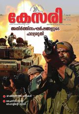 Kesari Weekly - July 3, 2020 July 3, 2020