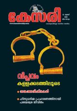 Kesari Weekly - July 24,2020 July 24,2020