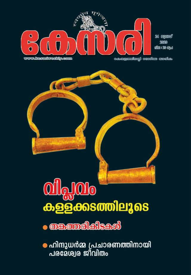 Kesari Weekly