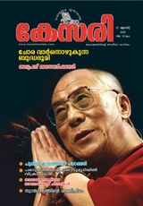 Kesari Weekly - August 07, 2020 August 07, 2020