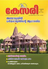 Kesari Weekly - August 14, 2020 August 14, 2020