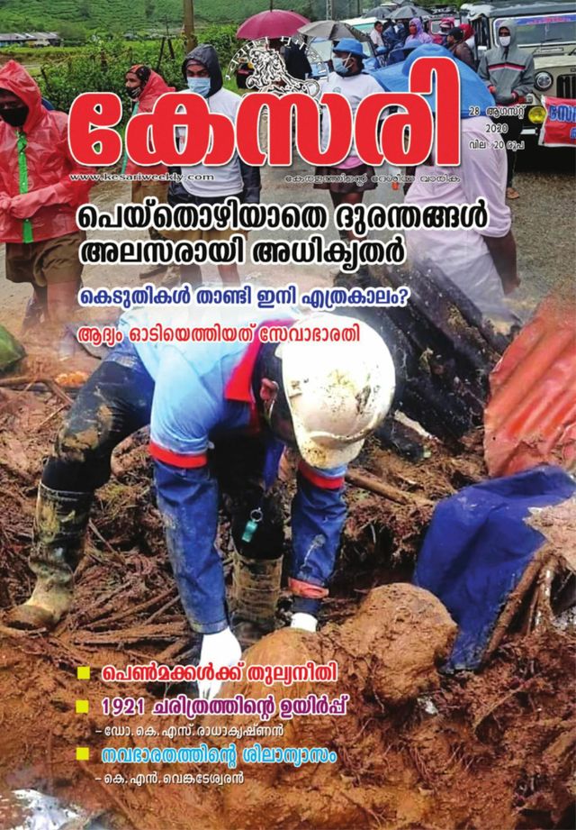 Kesari Weekly