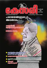 Kesari Weekly - September 11, 2020 September 11, 2020