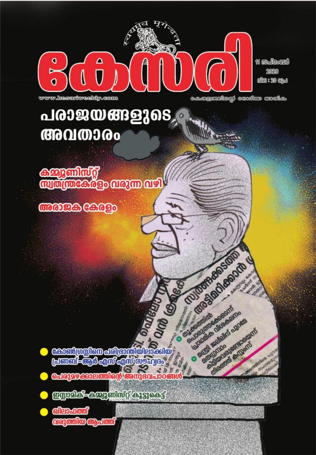 Kesari Weekly