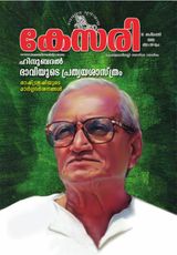 Kesari Weekly - September 18, 2020 September 18, 2020