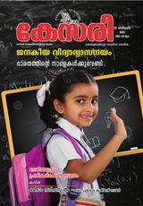 Kesari Weekly - September 25,2020 September 25,2020
