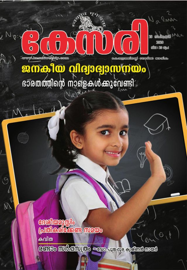 Kesari Weekly