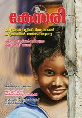 Kesari Weekly - October 16, 2020 October 16, 2020