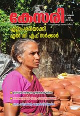 Kesari Weekly - October 30, 2020 October 30, 2020