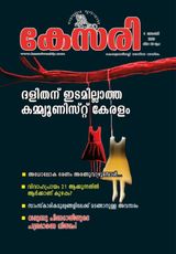 Kesari Weekly - November 06, 2020 November 06, 2020