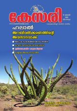 Kesari Weekly - November 13, 2020 November 13, 2020