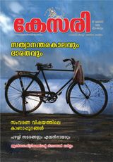 Kesari Weekly - November 27, 2020 November 27, 2020