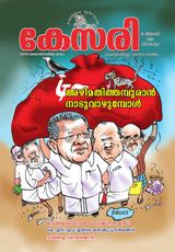 Kesari Weekly - December 11, 2020 December 11, 2020