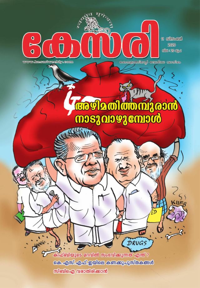 Kesari Weekly