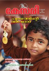 Kesari Weekly - December 18, 2020 December 18, 2020