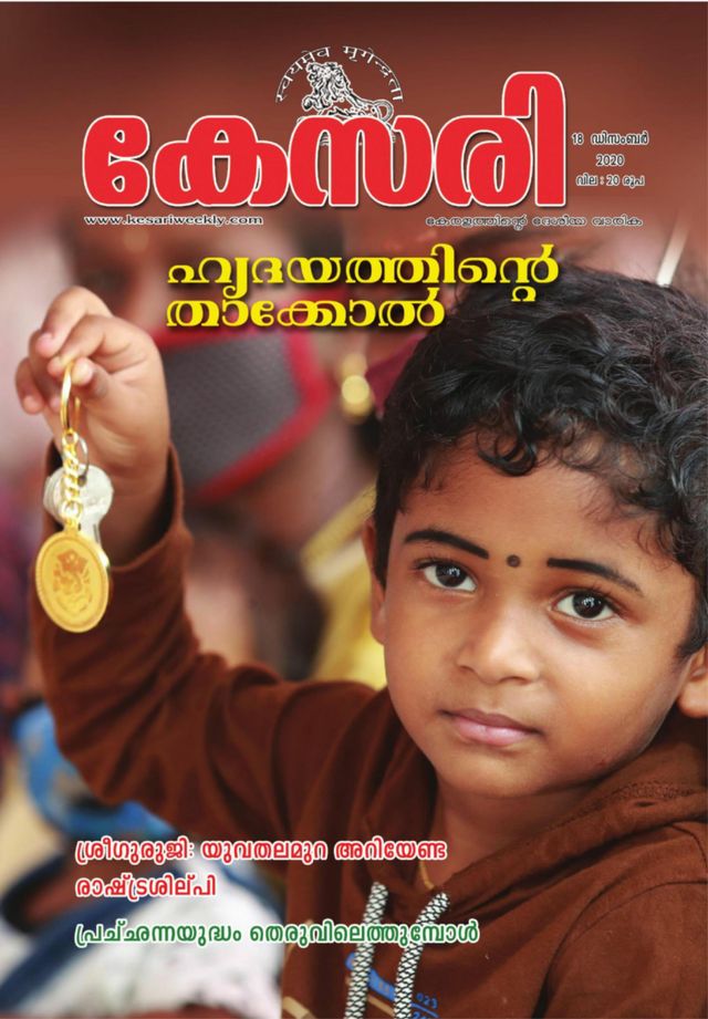 Kesari Weekly