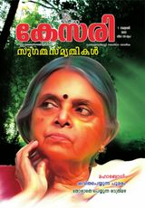 Kesari Weekly - January 01, 2021 January 01, 2021