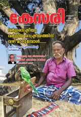 Kesari Weekly - January 22, 2021 January 22, 2021