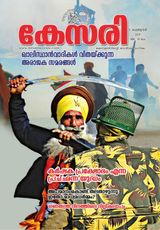 Kesari Weekly - February 5, 2021 February 5, 2021