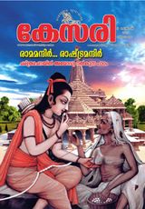 Kesari Weekly - February 12, 2021 February 12, 2021
