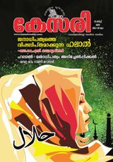 Kesari Weekly - March 12, 2021 March 12, 2021