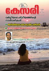 Kesari Weekly -  March 19, 2021  March 19, 2021