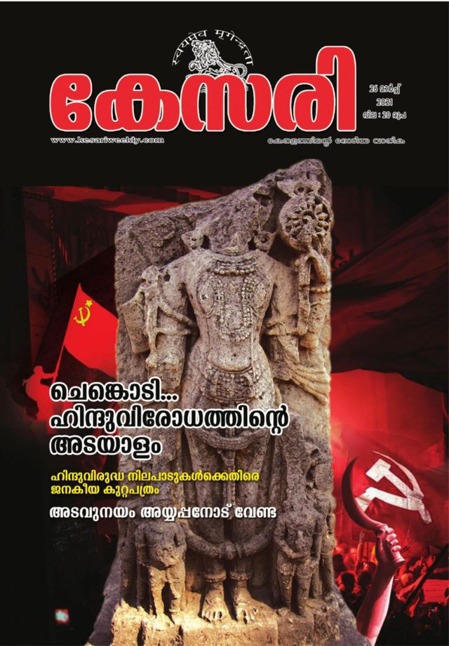 Kesari Weekly