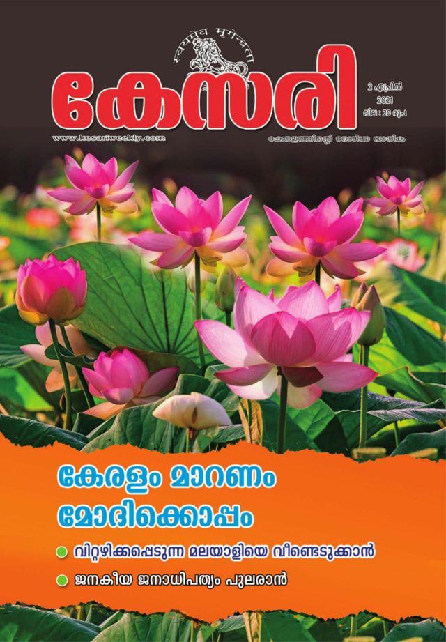 Kesari Weekly
