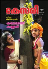 Kesari Weekly - April 09, 2021 April 09, 2021