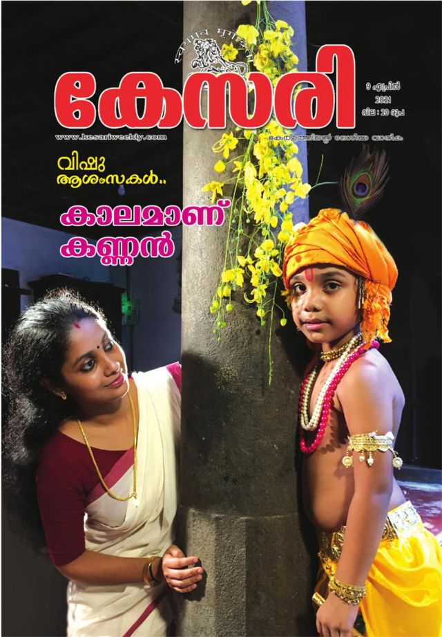 Kesari Weekly