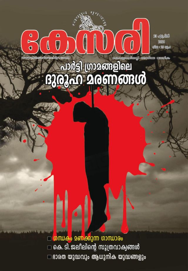 Kesari Weekly