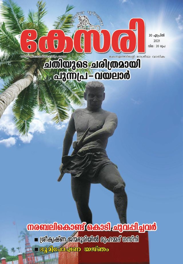Kesari Weekly