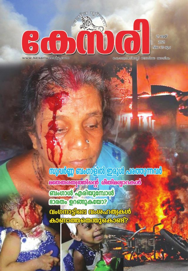 Kesari Weekly