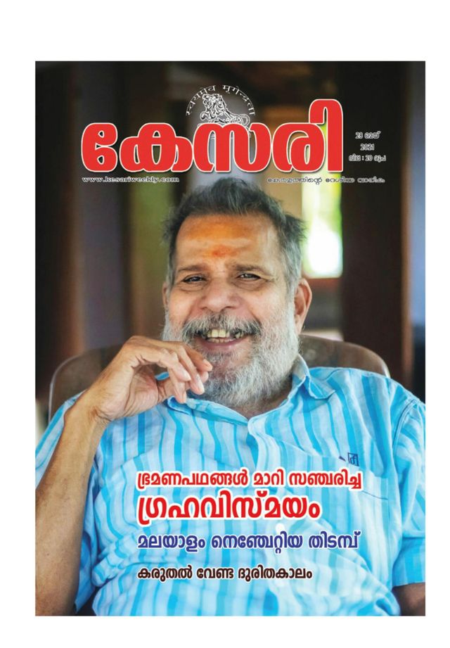 Kesari Weekly