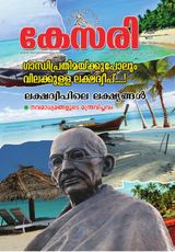 Kesari Weekly - June 4, 2021 June 4, 2021