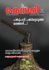 Kesari Weekly - June 18, 2021 June 18, 2021