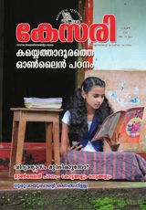 Kesari Weekly - June 25, 2021 June 25, 2021